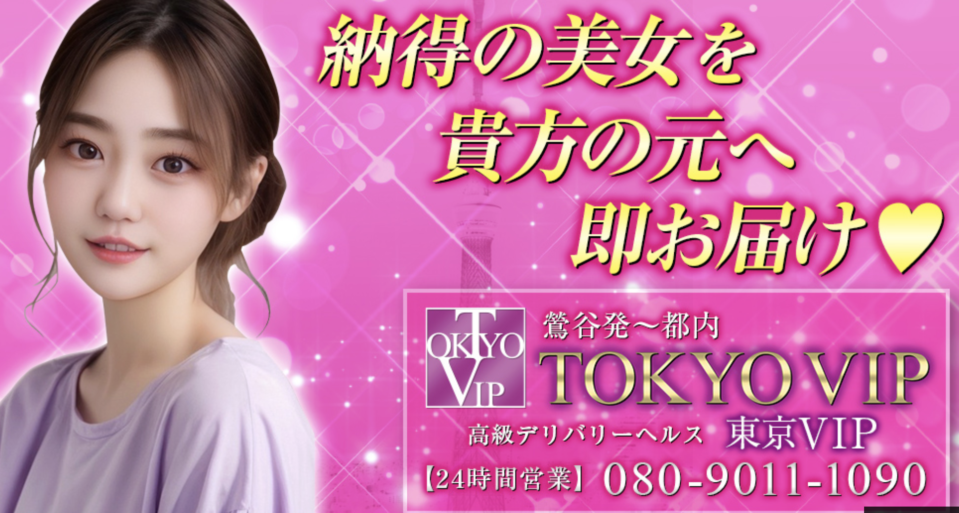 ＴＯＫＹＯ　ＶＩＰ ～東京VIP～
