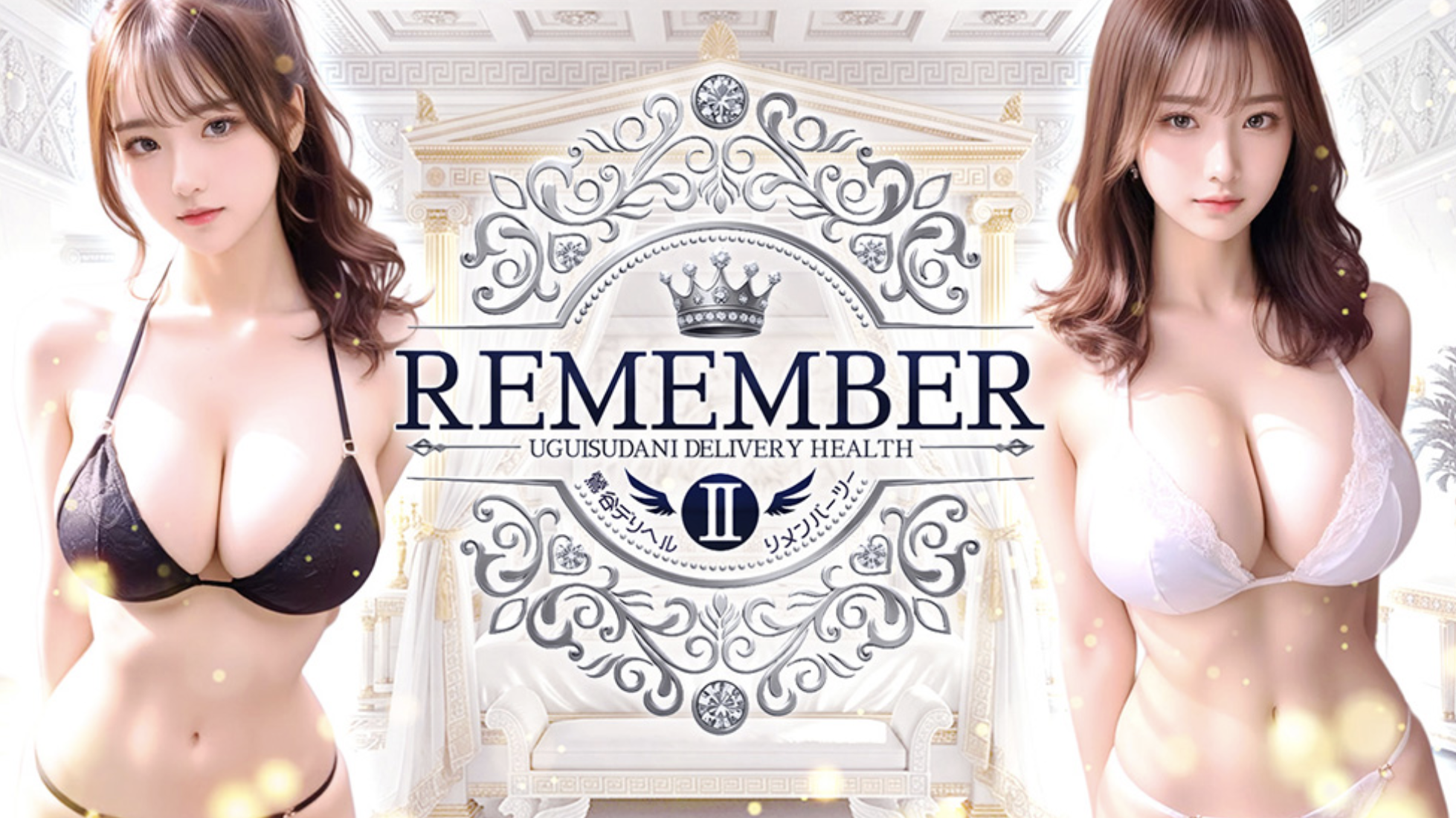 REMEMBER II