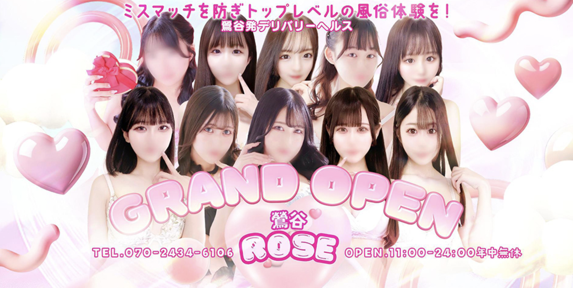 鶯谷 ROSE
